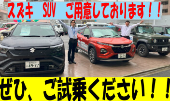 ★スズキSUV車にぜひご試乗ください★